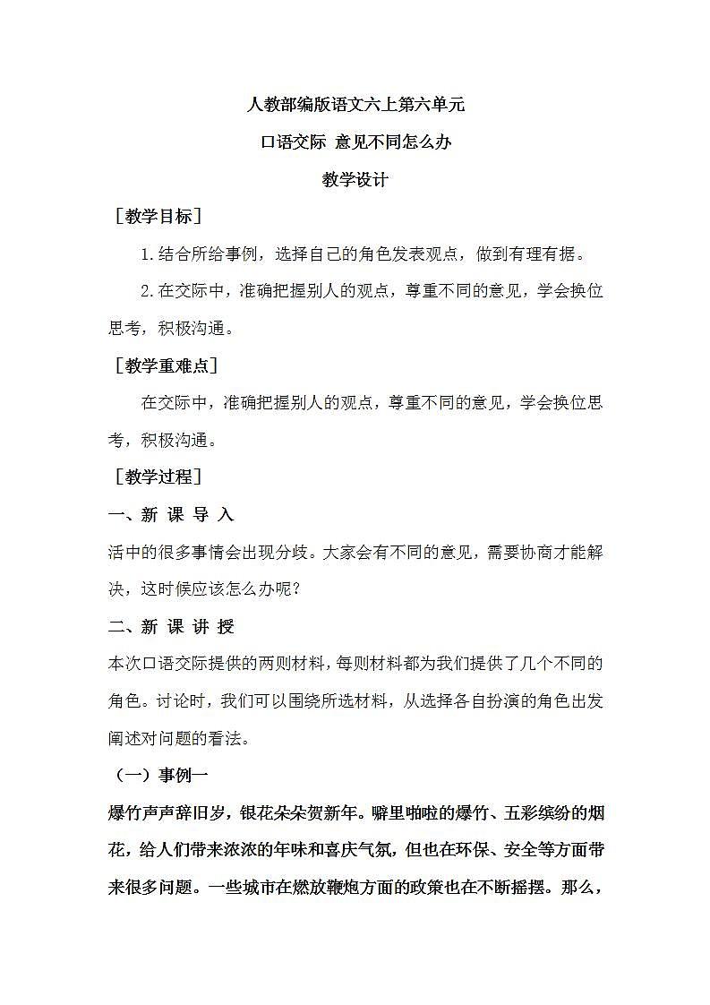 口语交际 意见不同怎么办课件+教案01