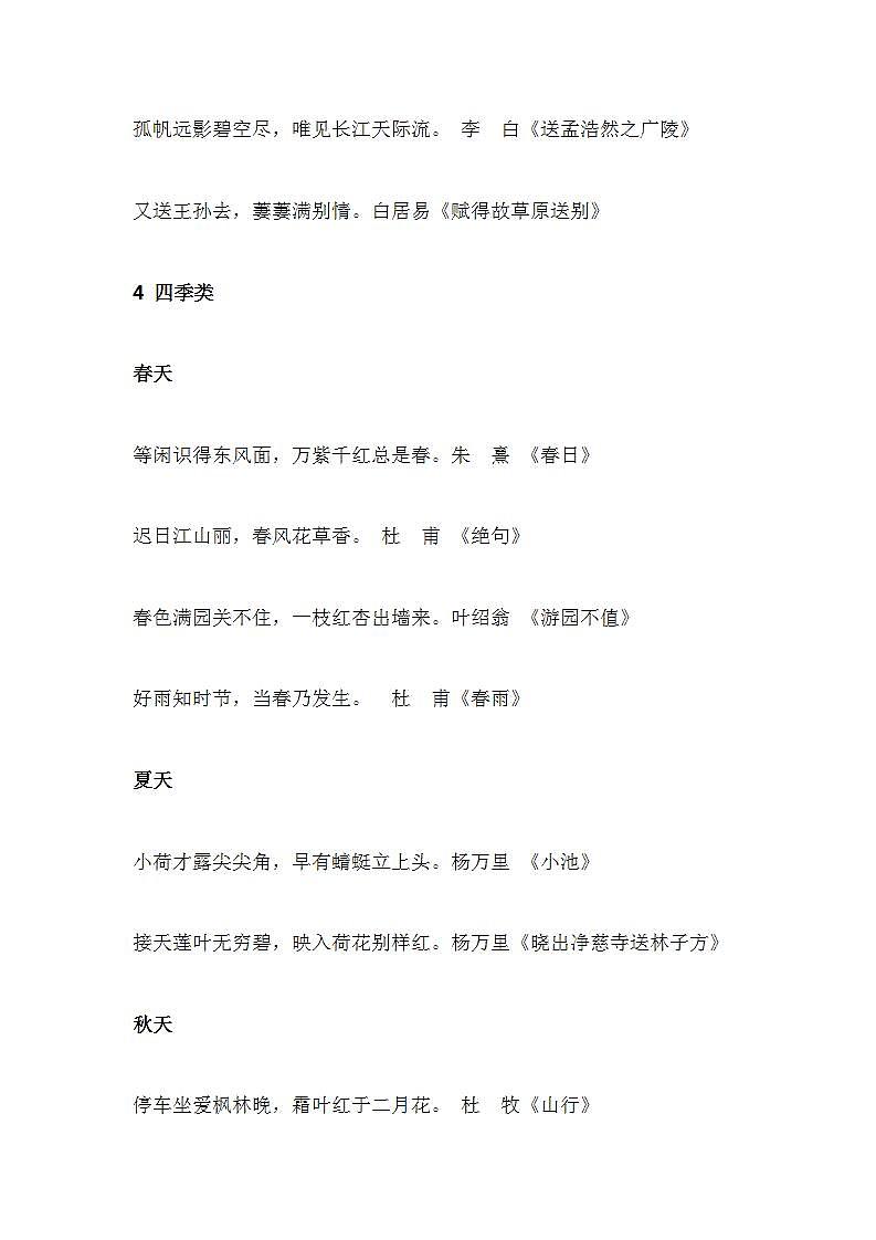 小学语文基础知识要点分类归纳汇总02