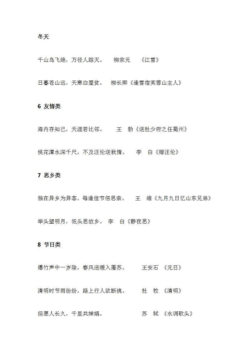 小学语文基础知识要点分类归纳汇总03