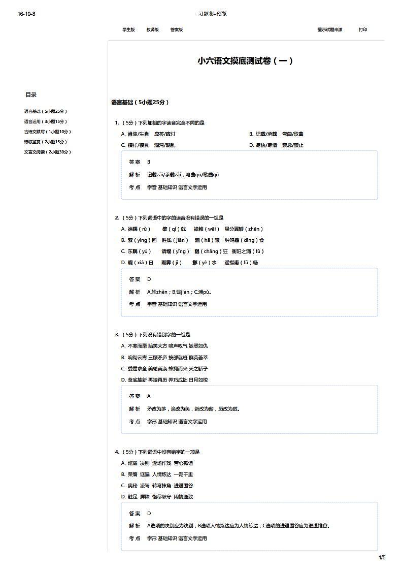 小升初分班语文摸底测试卷(2)第1页