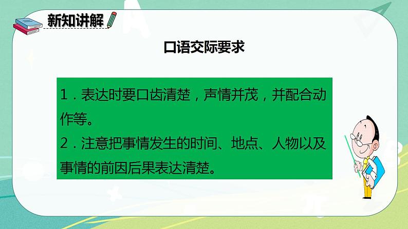 部编版三年级上册语文 第一单元 口语交际 我的暑假生活 课件07