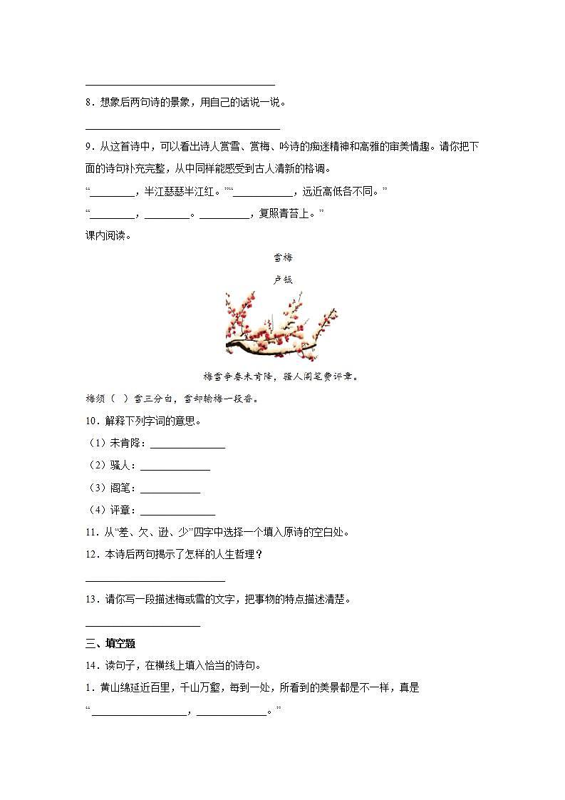 9.古诗三首同步练习试题02