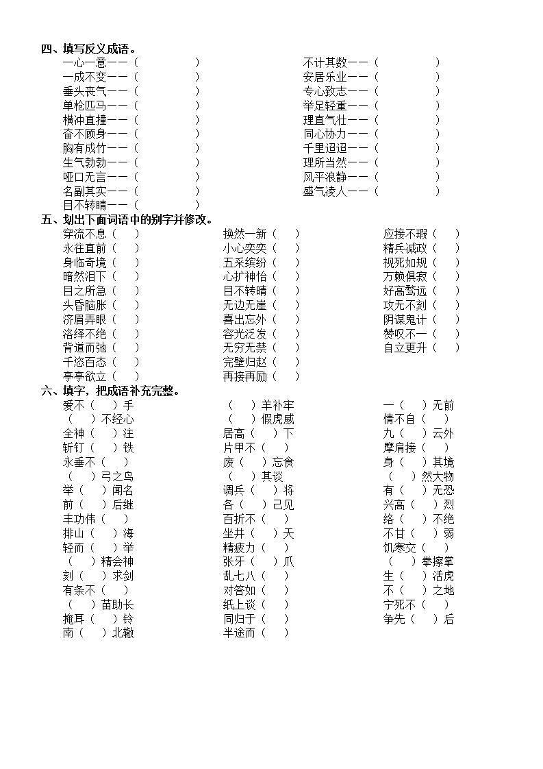 小学语文小升初成语专项练习3（附参考答案）02