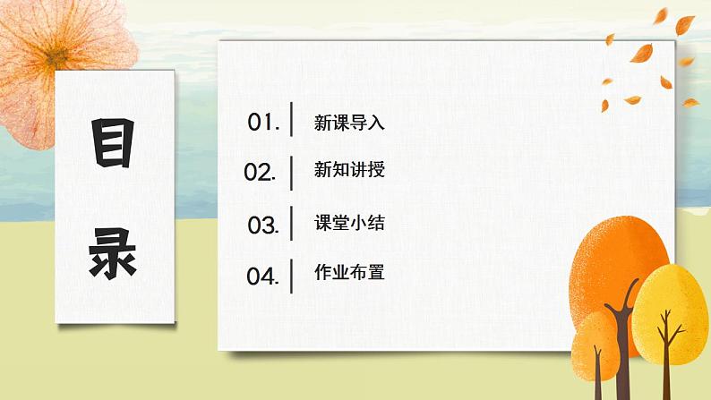 部编版语文四上快乐读书吧：《很久很久以前》课件+教案02