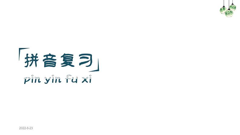 部编版五年级上册语文单元复习全册课件(1)第3页