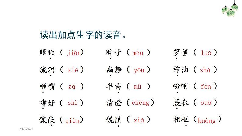 部编版五年级上册语文单元复习全册课件(1)第4页