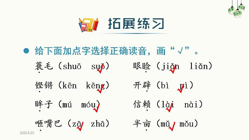 部编版五年级上册语文单元复习全册课件(1)第6页