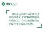 部编版小学语文五年级下册部编版五年级下册第五单元交流平台与初试身手课件（共20张PPT)