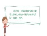 部编版小学语文五年级下册部编版五年级下册第五单元交流平台与初试身手课件（共20张PPT)