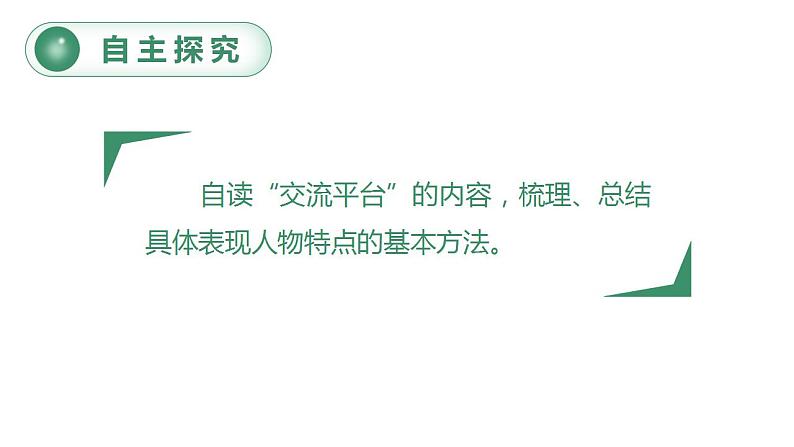 部编版小学语文五年级下册部编版五年级下册第五单元交流平台与初试身手课件（共20张PPT)第7页