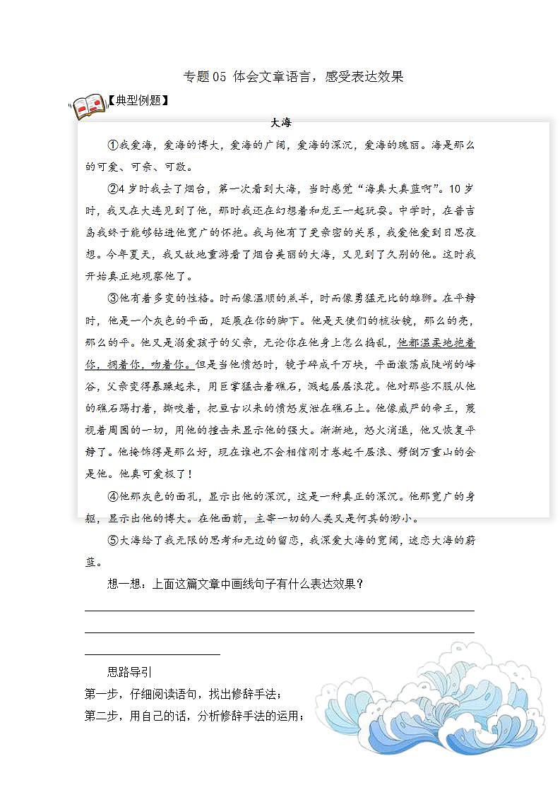 专题05 体会文章语言，感受表达效果 学生版（试题）第1页