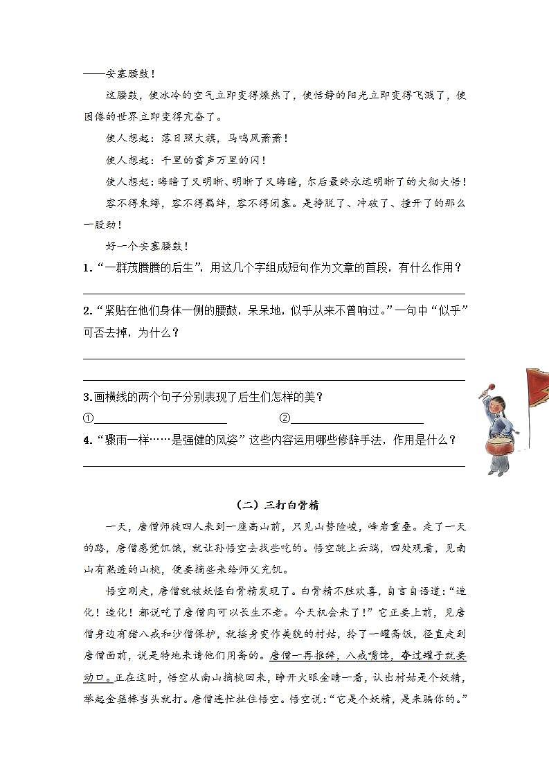 专题05 体会文章语言，感受表达效果 学生版（试题）第3页