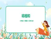 五上6《将相和》课件+教案