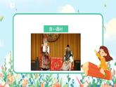 五上6《将相和》课件+教案
