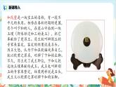 五上6《将相和》课件+教案