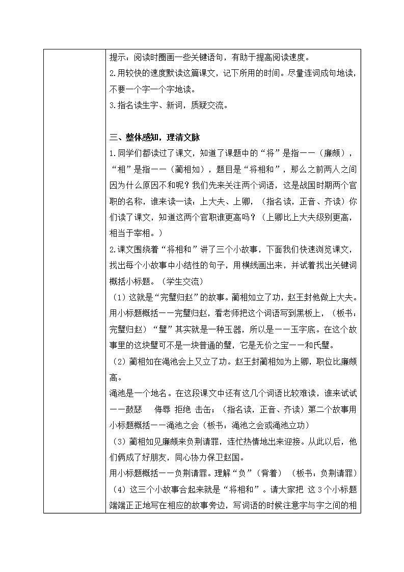 五上6《将相和》课件+教案03