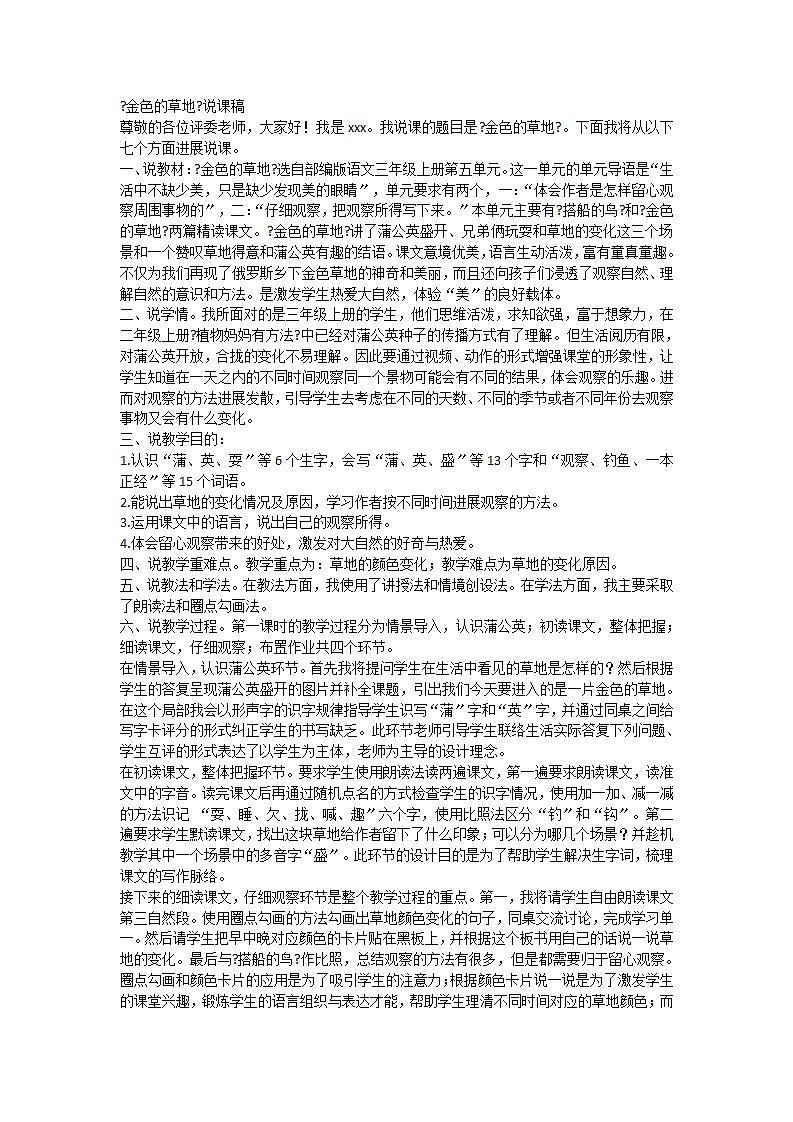 第16课《金色的草地》（说课稿）部编版语文三年级上册1第1页