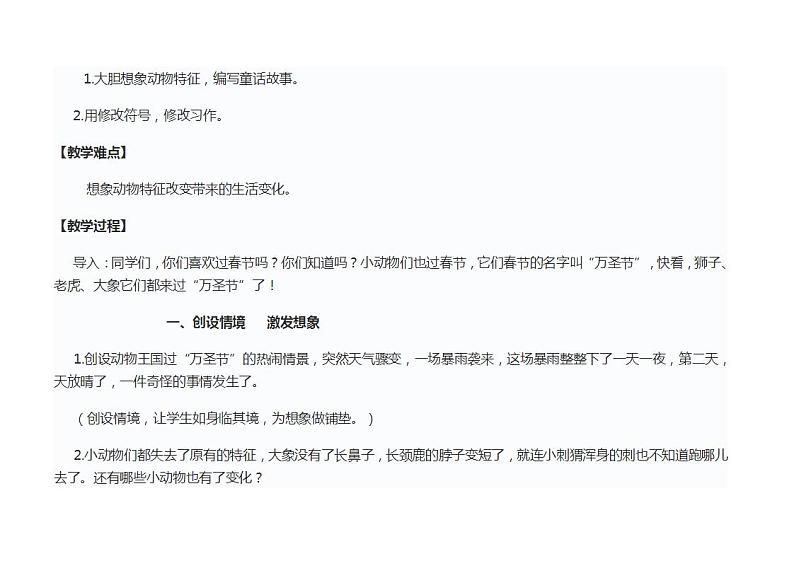 三年级下册第八单元习作指导课《这样想象真有趣》教学设计02