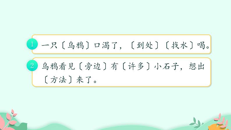 部编版语文一年级上册 13 乌鸦喝水 (1)第3页