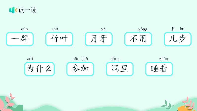 部编版语文一年级上册 12 雪地里的小画家第5页