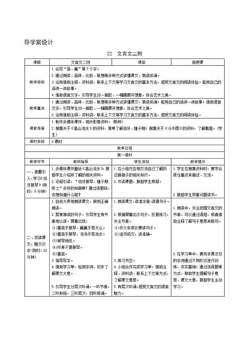 22《文言文二则》导学案设计01
