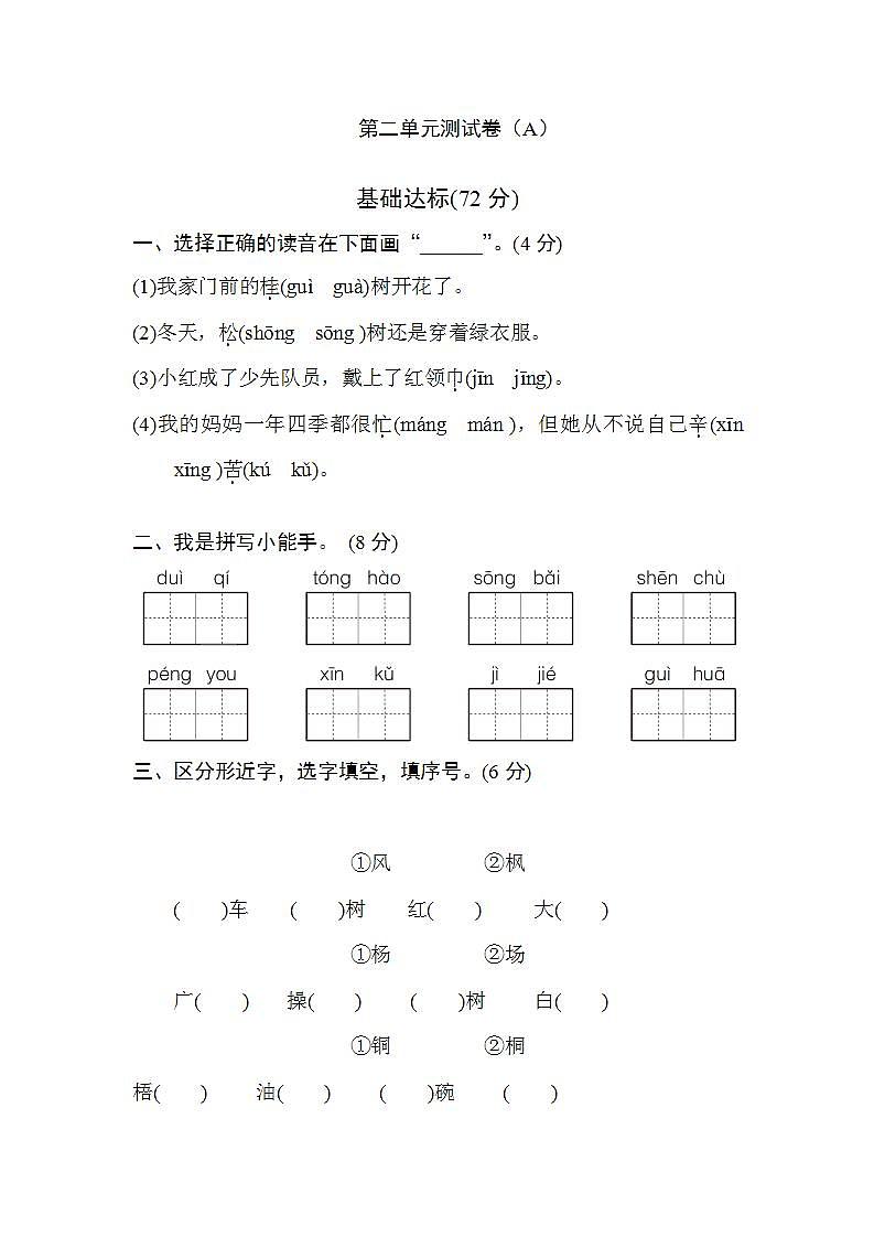 部编人教版二年级上册语文第二单元A卷第1页