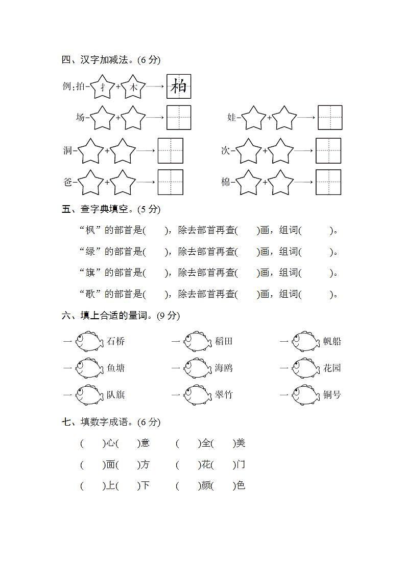 部编人教版二年级上册语文第二单元A卷第2页