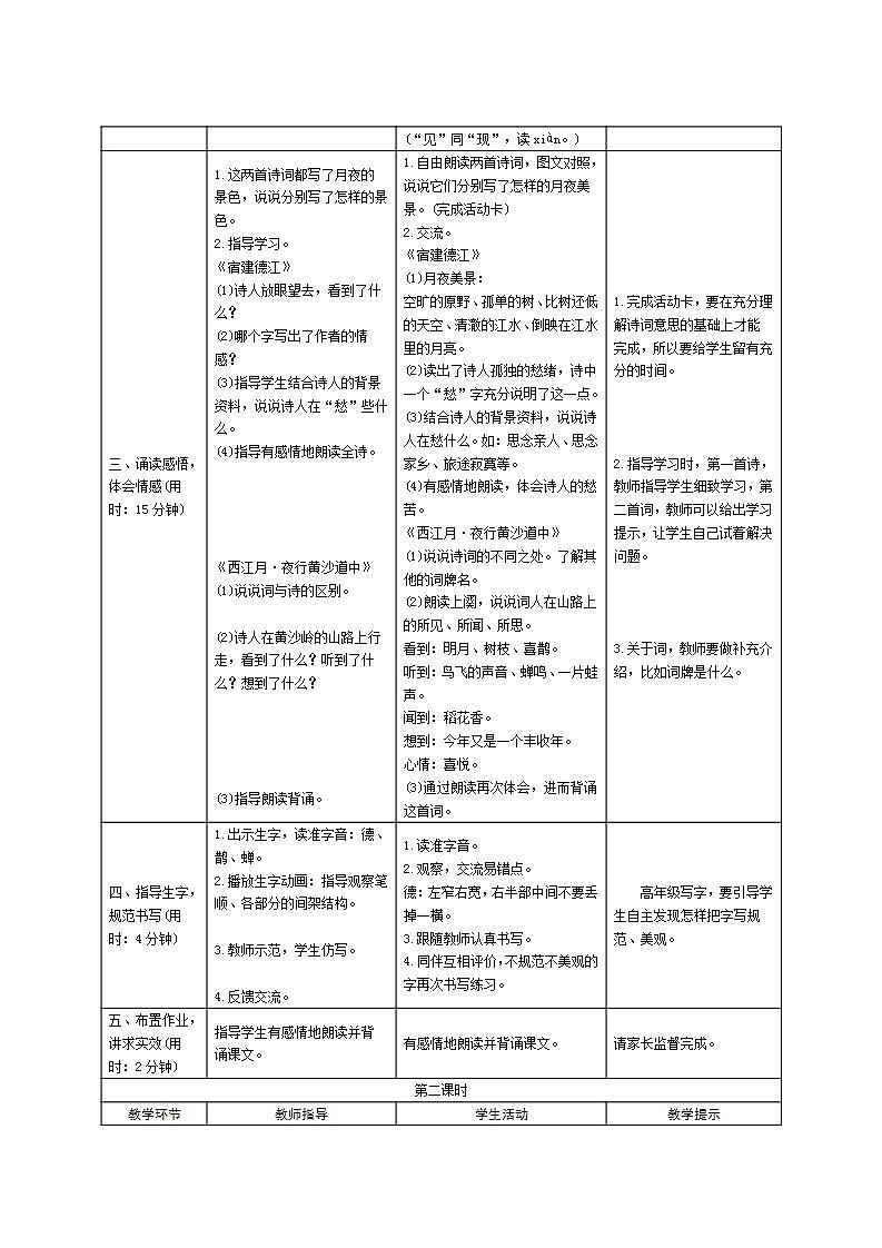 03《古诗词三首》导学案设计02