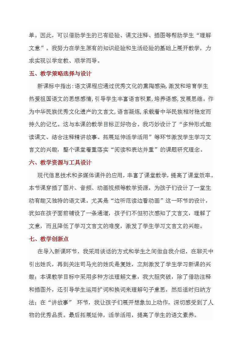 统编版小学语文三年级上册第八组24《司马光》教学设计第2页