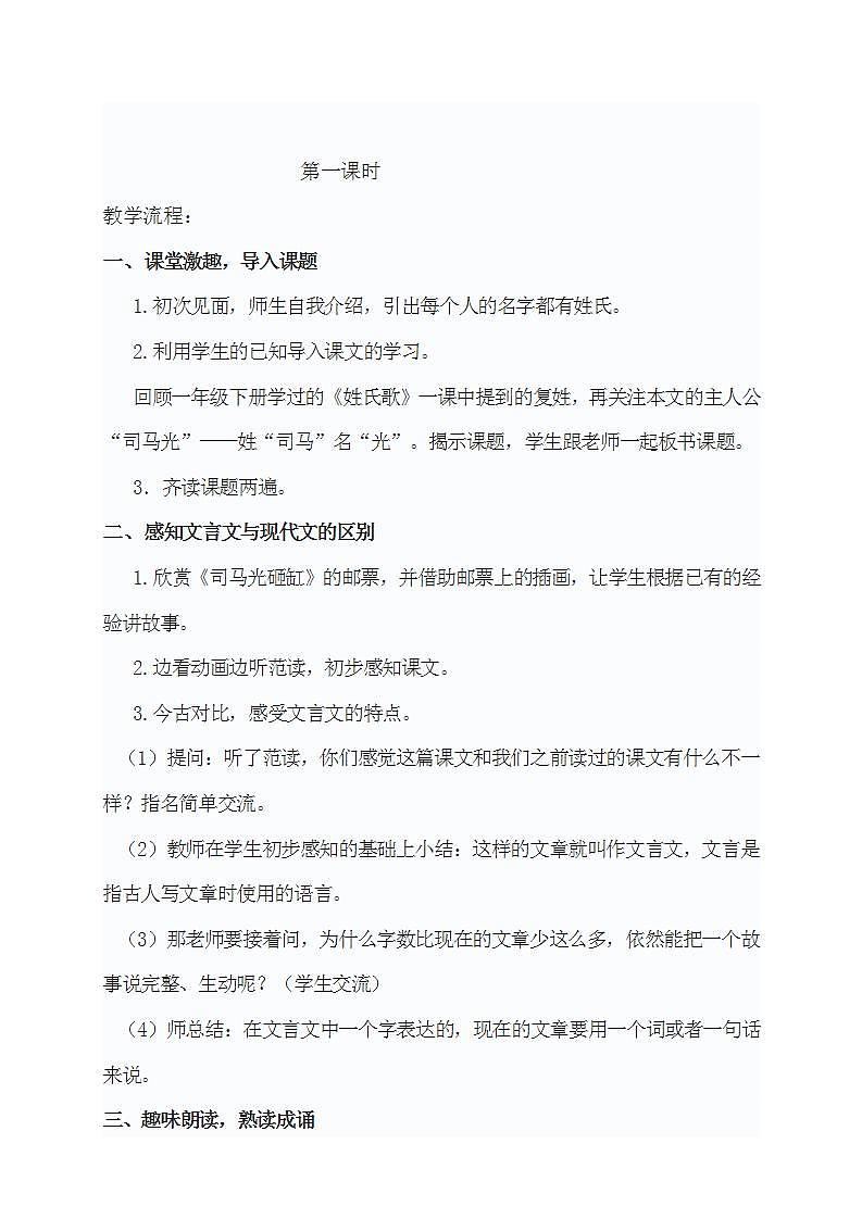 统编版小学语文三年级上册第八组24《司马光》教学设计第3页