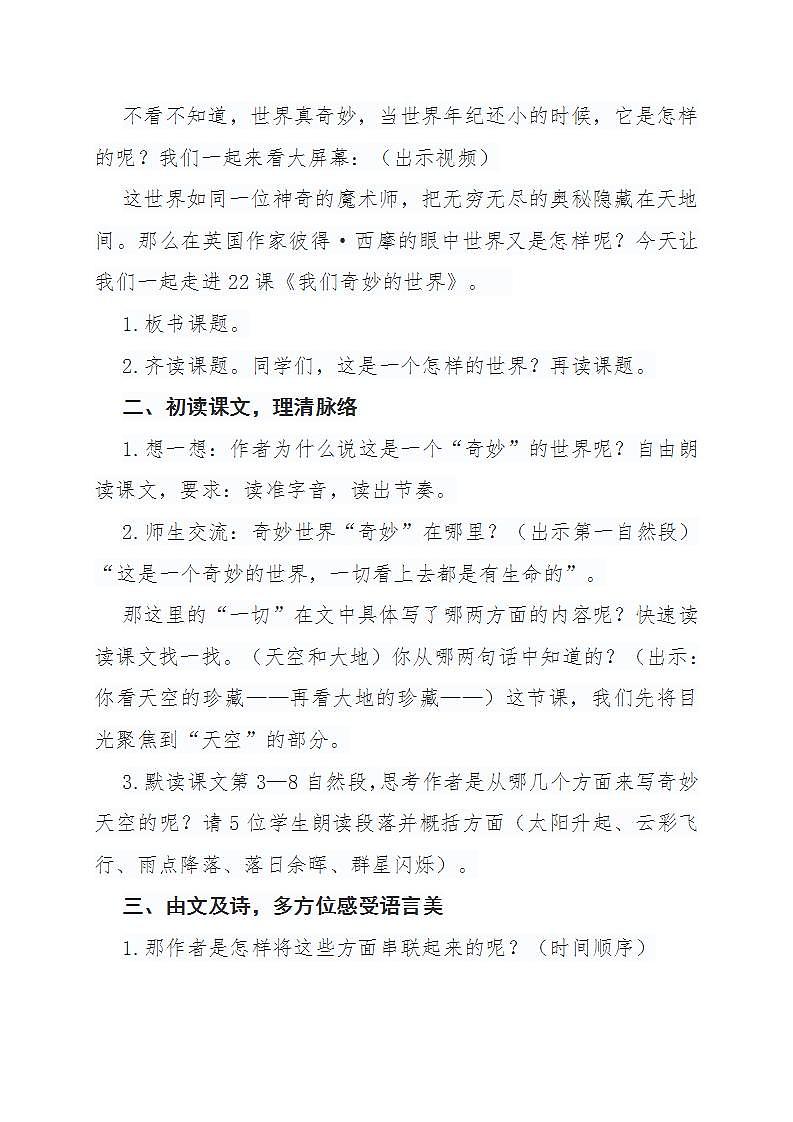 小学语文统编版（部编版）三年级下册第七单元22 我们奇妙的世界教学设计02