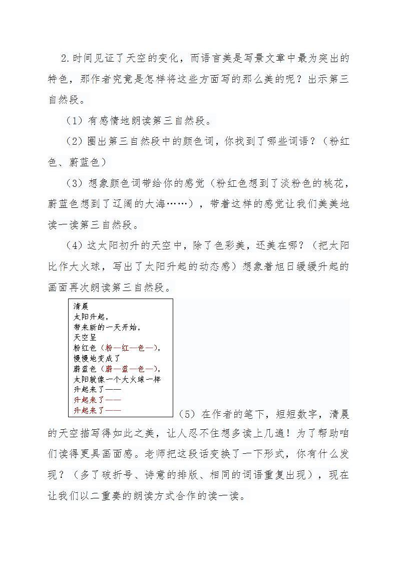小学语文统编版（部编版）三年级下册第七单元22 我们奇妙的世界教学设计03
