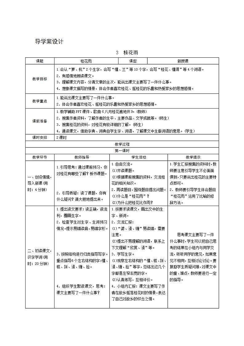 03《桂花雨》导学案设计第1页