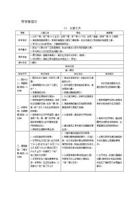 小学语文人教部编版五年级上册19 父爱之舟优质学案