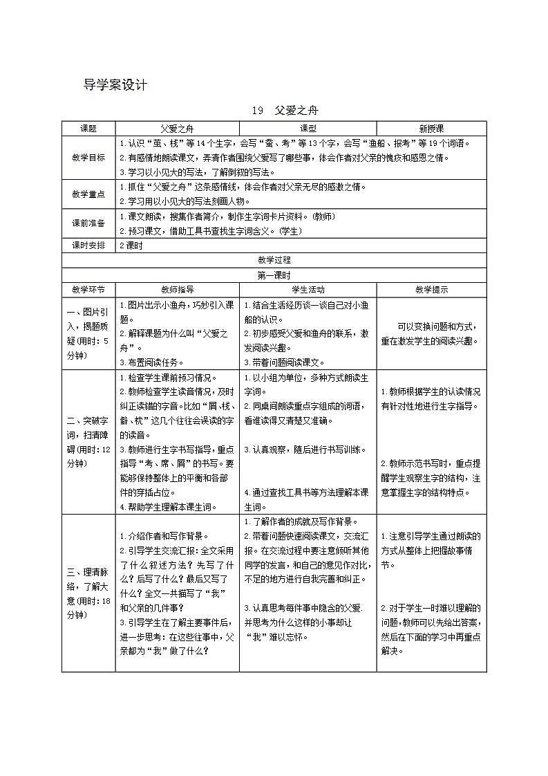 19《父爱之舟》导学案设计01