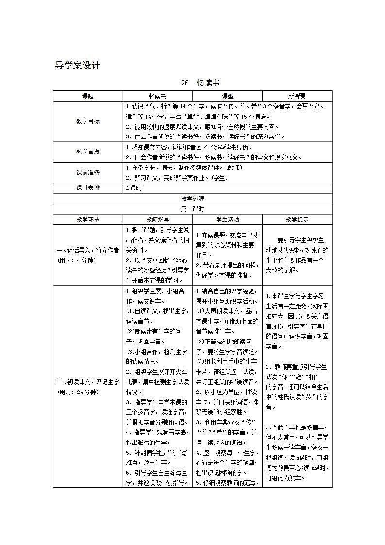 26《忆读书》导学案设计01