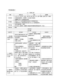 人教部编版五年级上册22 四季之美优质学案