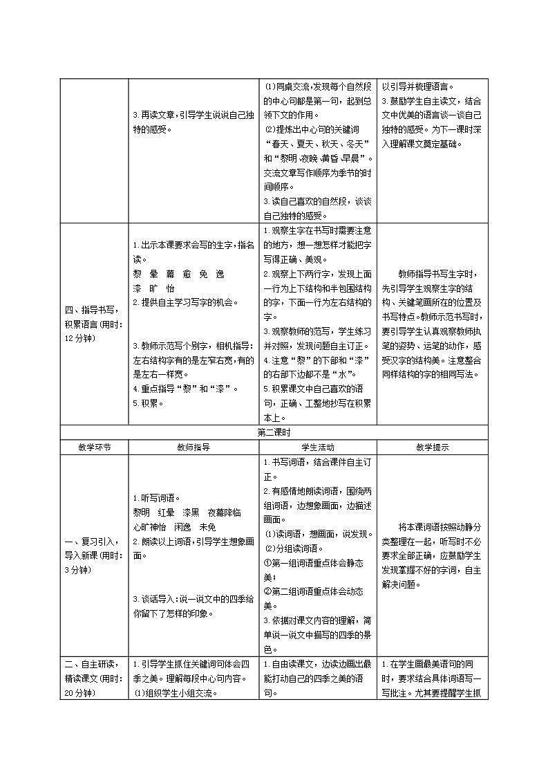 22《四季之美》导学案设计02