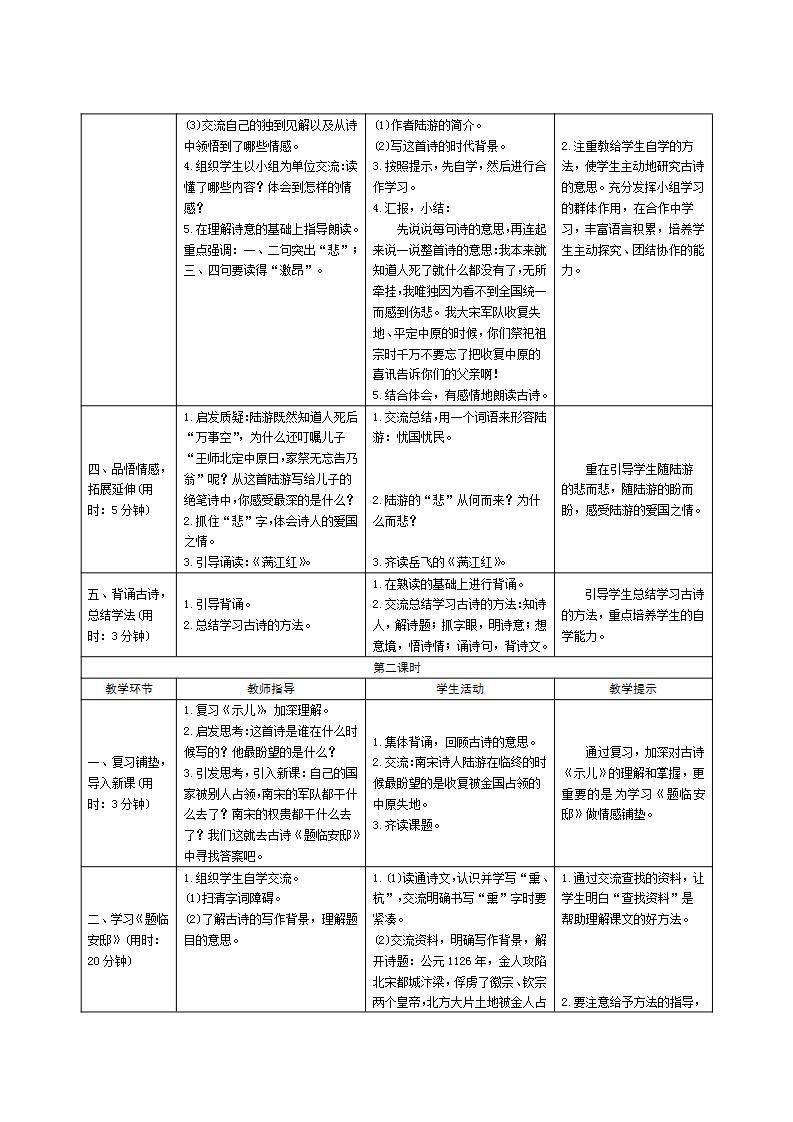 12《古诗三首》导学案设计02