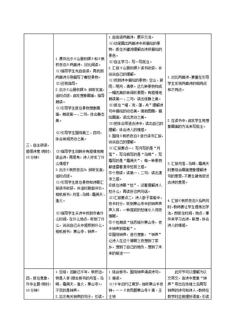 21《古诗词三首》导学案设计02
