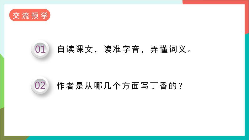 2《丁香结》课件+教案+导学案+素材04