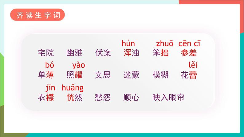 2《丁香结》课件+教案+导学案+素材05