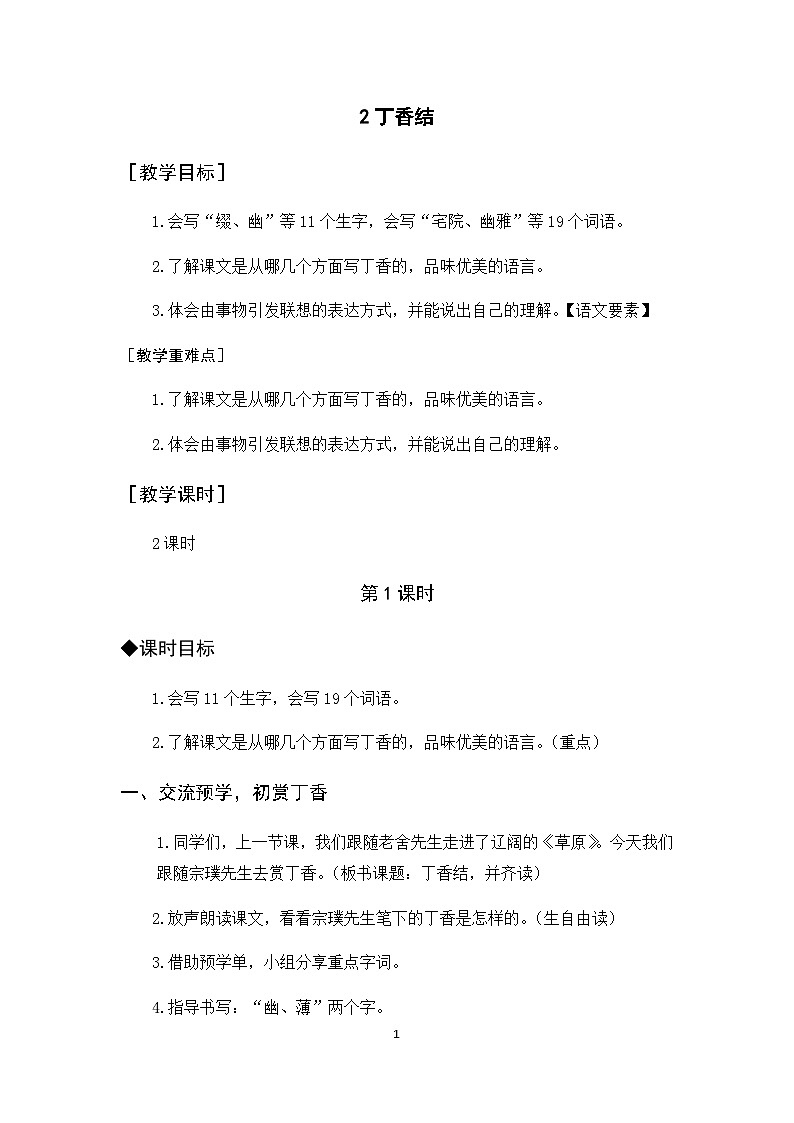 2《丁香结》课件+教案+导学案+素材01