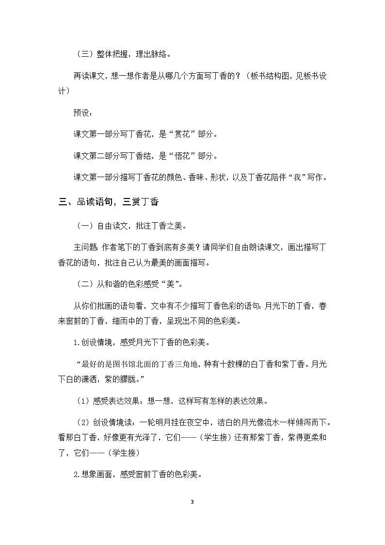 2《丁香结》课件+教案+导学案+素材03