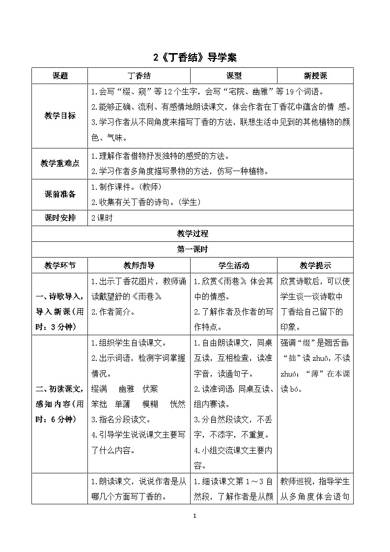 2《丁香结》课件+教案+导学案+素材01