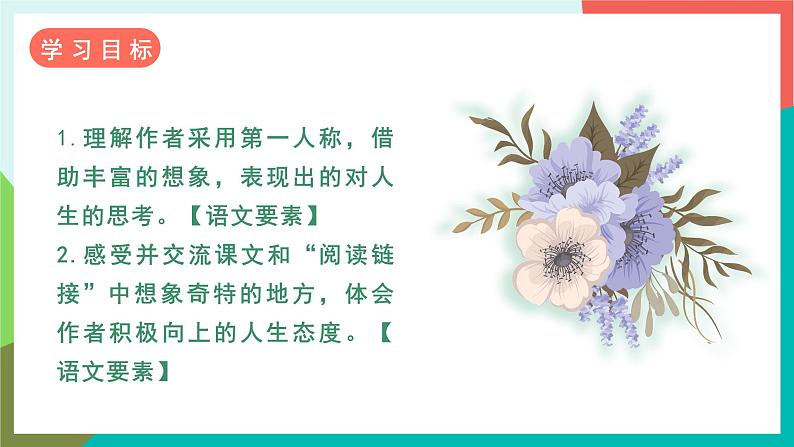 4《花之歌》课件+教案+导学案+素材03