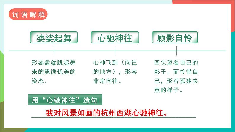 4《花之歌》课件+教案+导学案+素材08