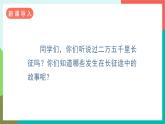 5《七律·长征》课件+教案+导学案+素材