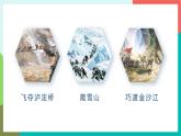 5《七律·长征》课件+教案+导学案+素材