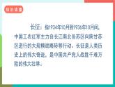 5《七律·长征》课件+教案+导学案+素材